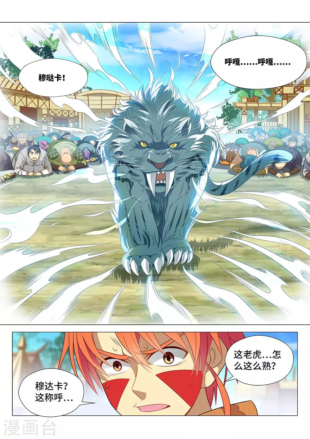 《最强原始人》第5话 我们又见面了。 第9页