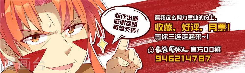 《最强原始人》第7话 成为达鲁勇士吧！少年！ 第16页