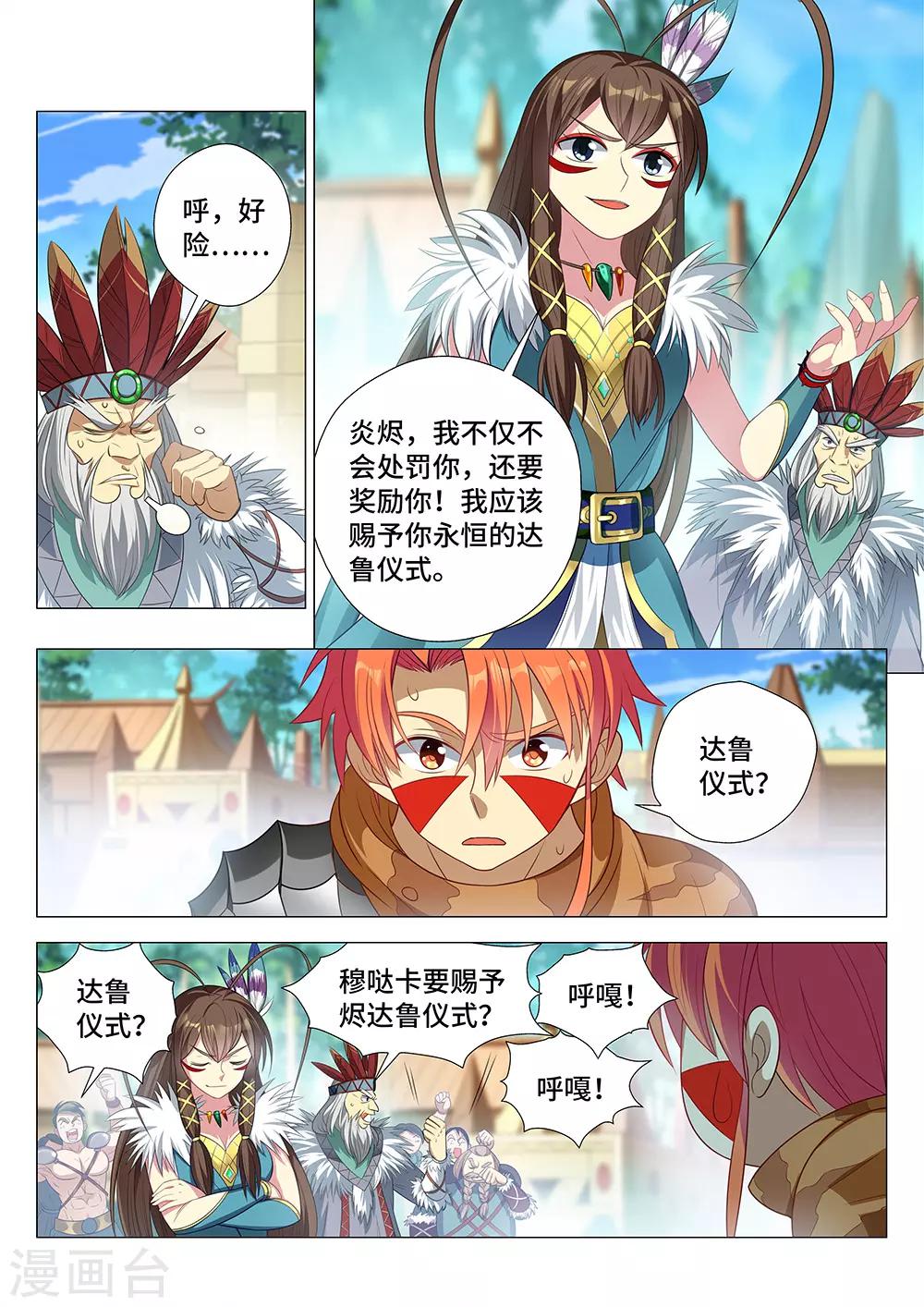 《最强原始人》第6话 阿鲁巴爷爷，你死的好惨啊！ 第10页