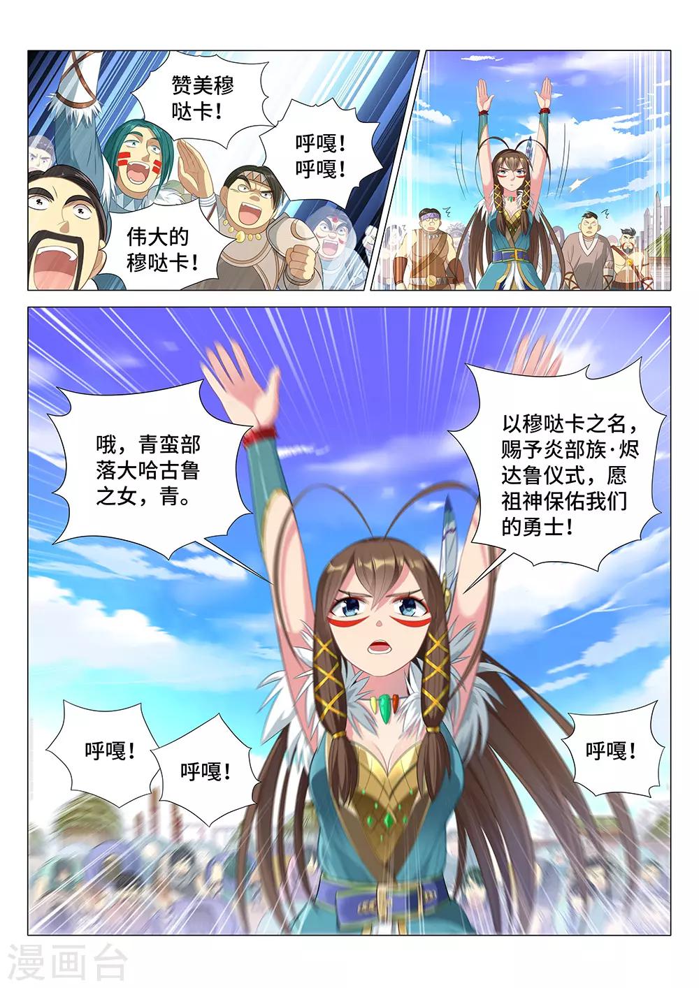 《最强原始人》第6话 阿鲁巴爷爷，你死的好惨啊！ 第11页