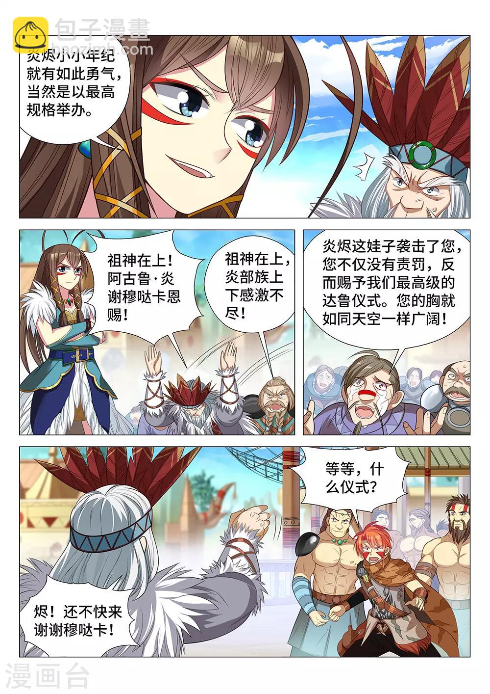 《最强原始人》第6话 阿鲁巴爷爷，你死的好惨啊！ 第13页