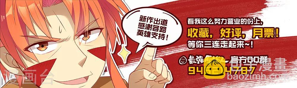 《最强原始人》第6话 阿鲁巴爷爷，你死的好惨啊！ 第16页