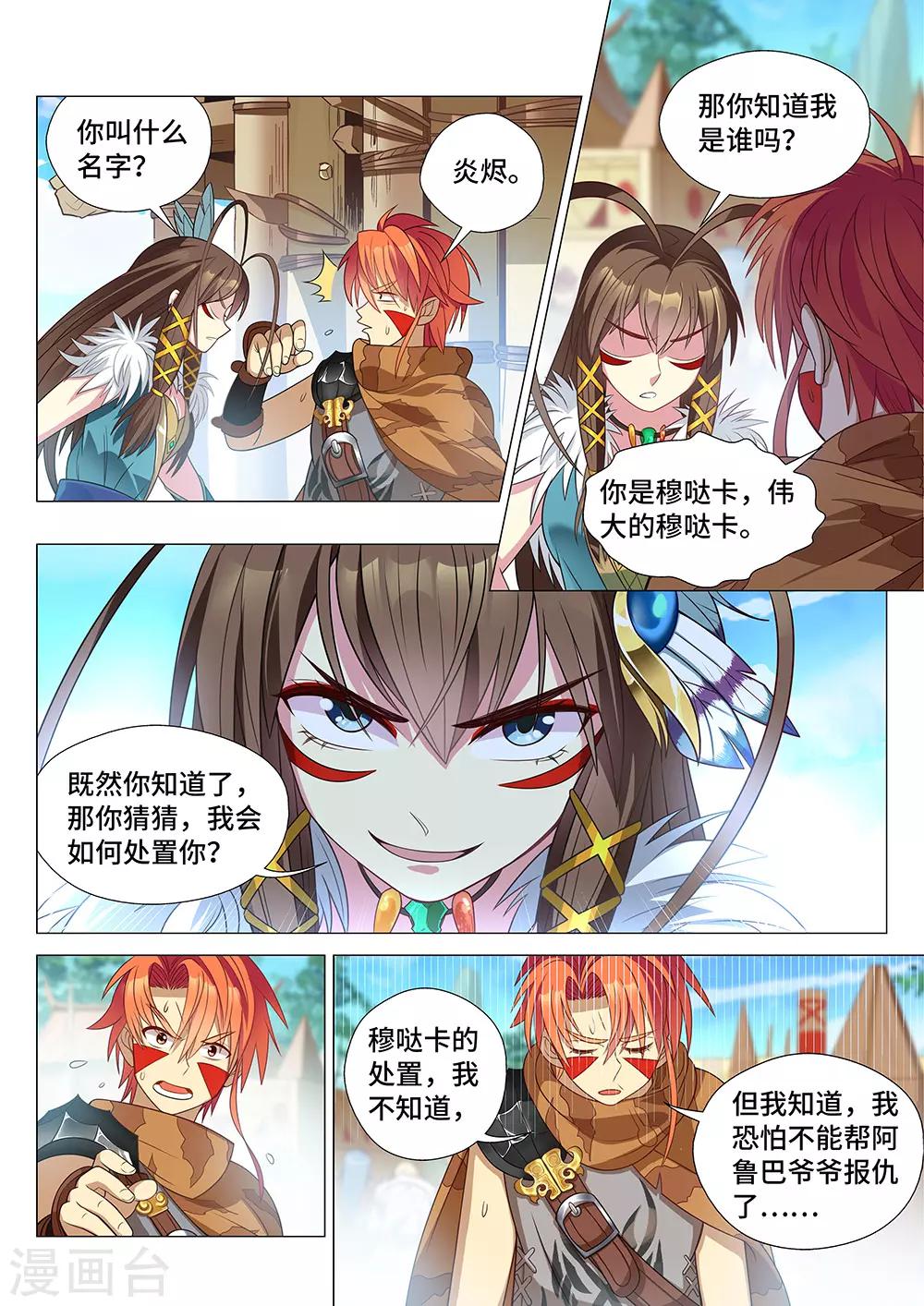 《最强原始人》第6话 阿鲁巴爷爷，你死的好惨啊！ 第3页