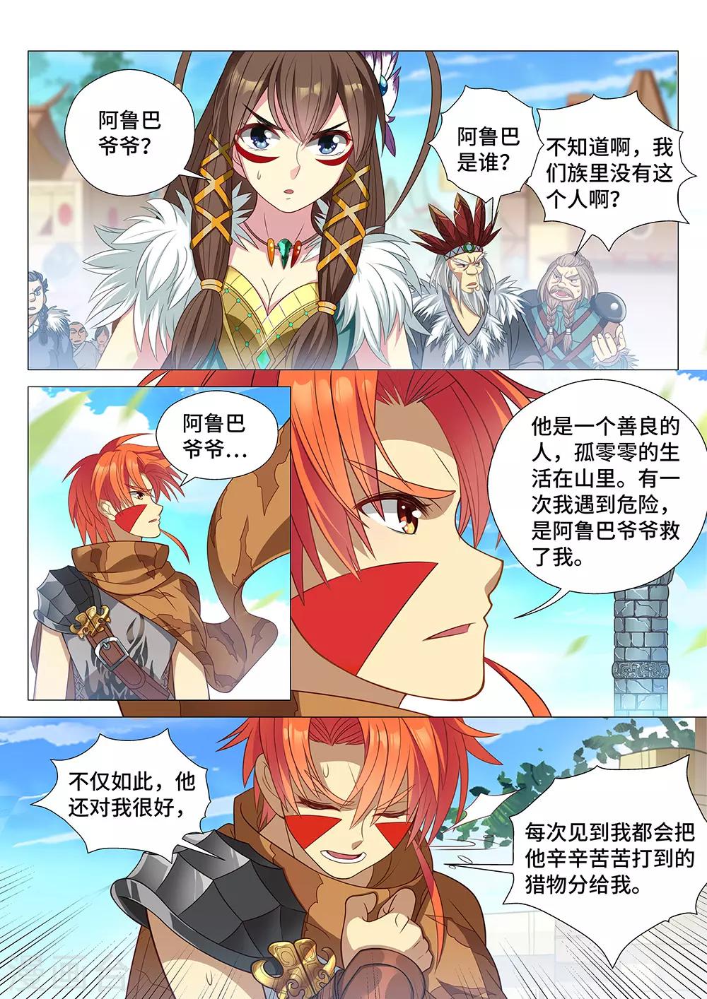 《最强原始人》第6话 阿鲁巴爷爷，你死的好惨啊！ 第4页