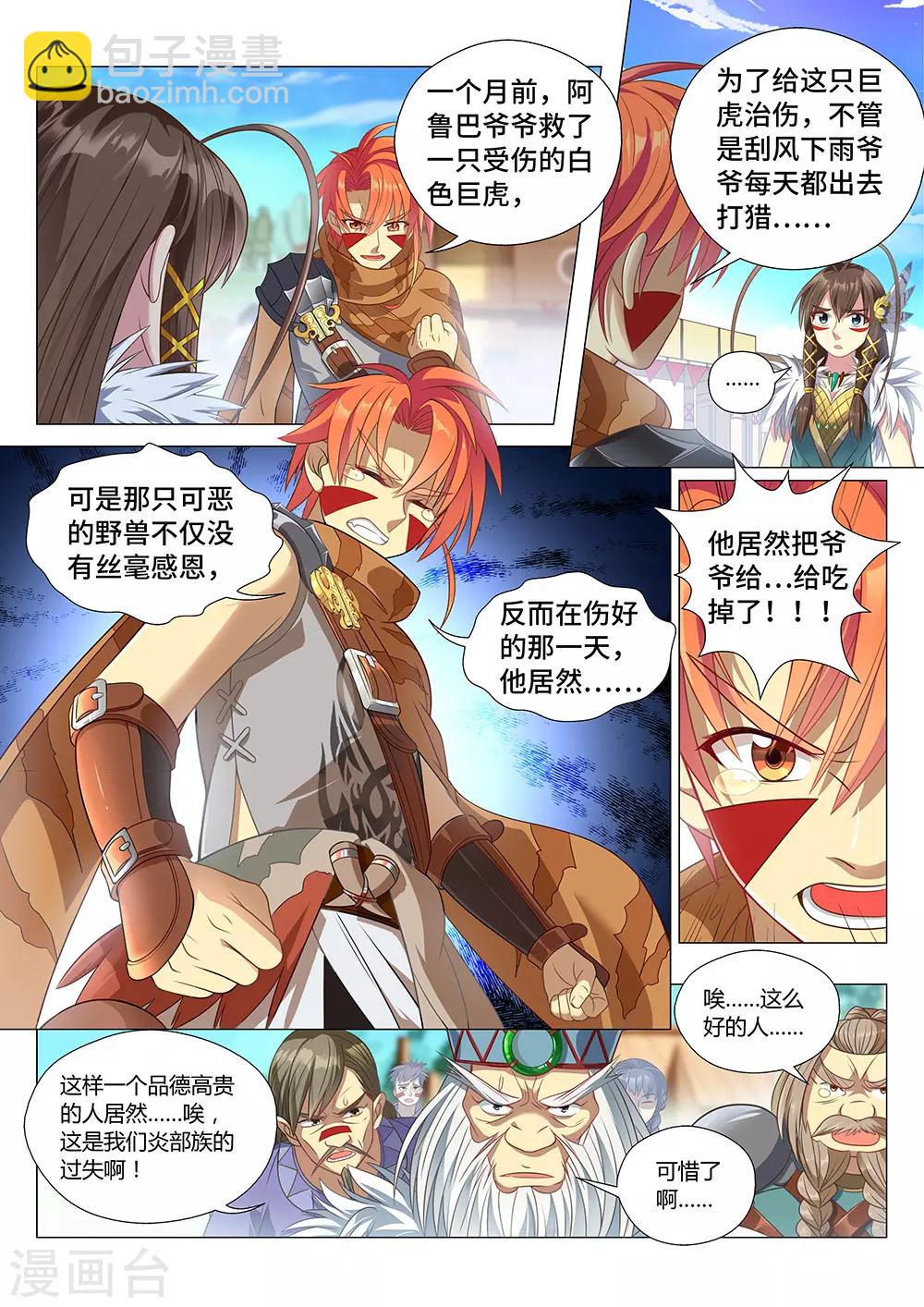 《最强原始人》第6话 阿鲁巴爷爷，你死的好惨啊！ 第5页