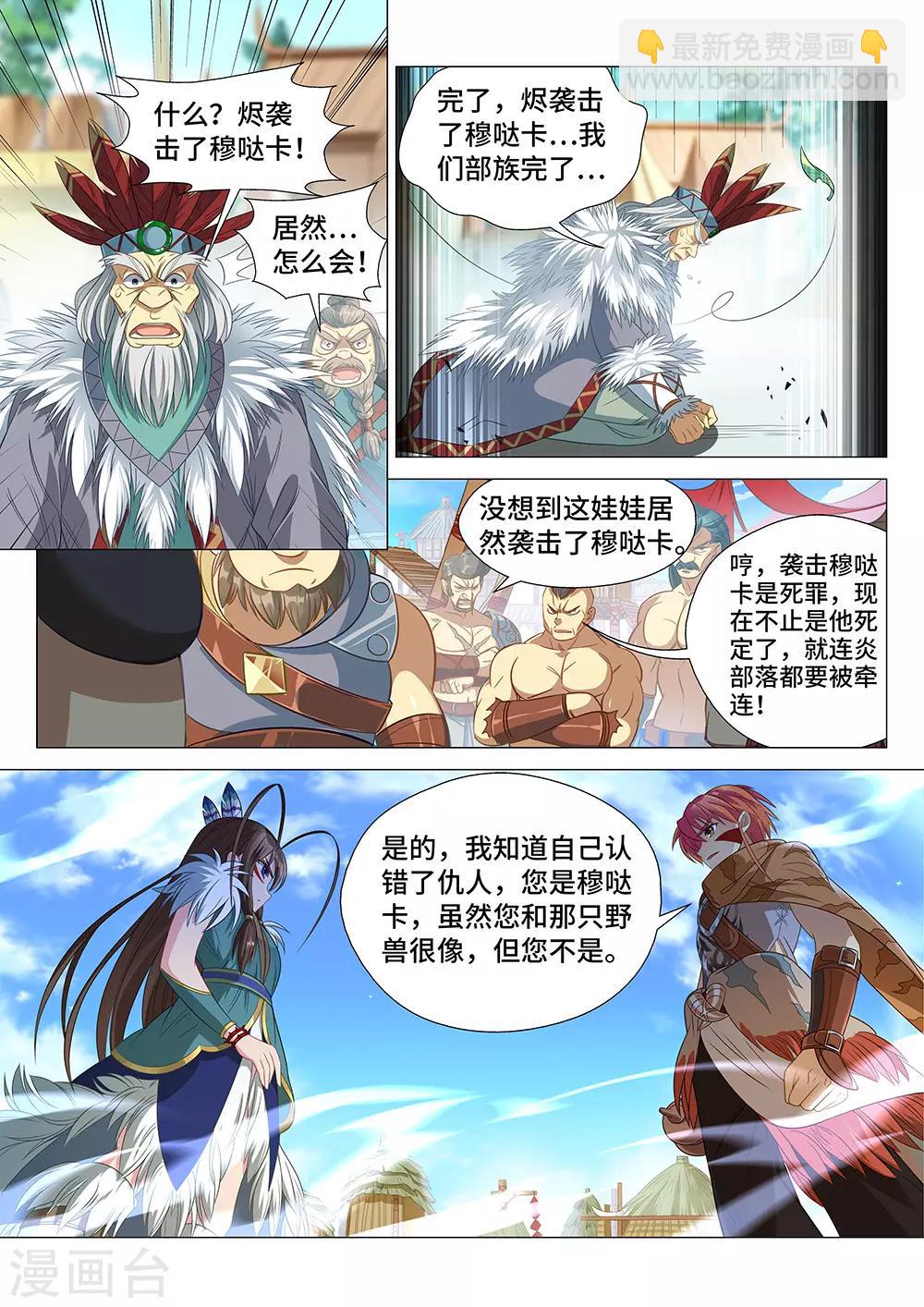 《最强原始人》第6话 阿鲁巴爷爷，你死的好惨啊！ 第7页