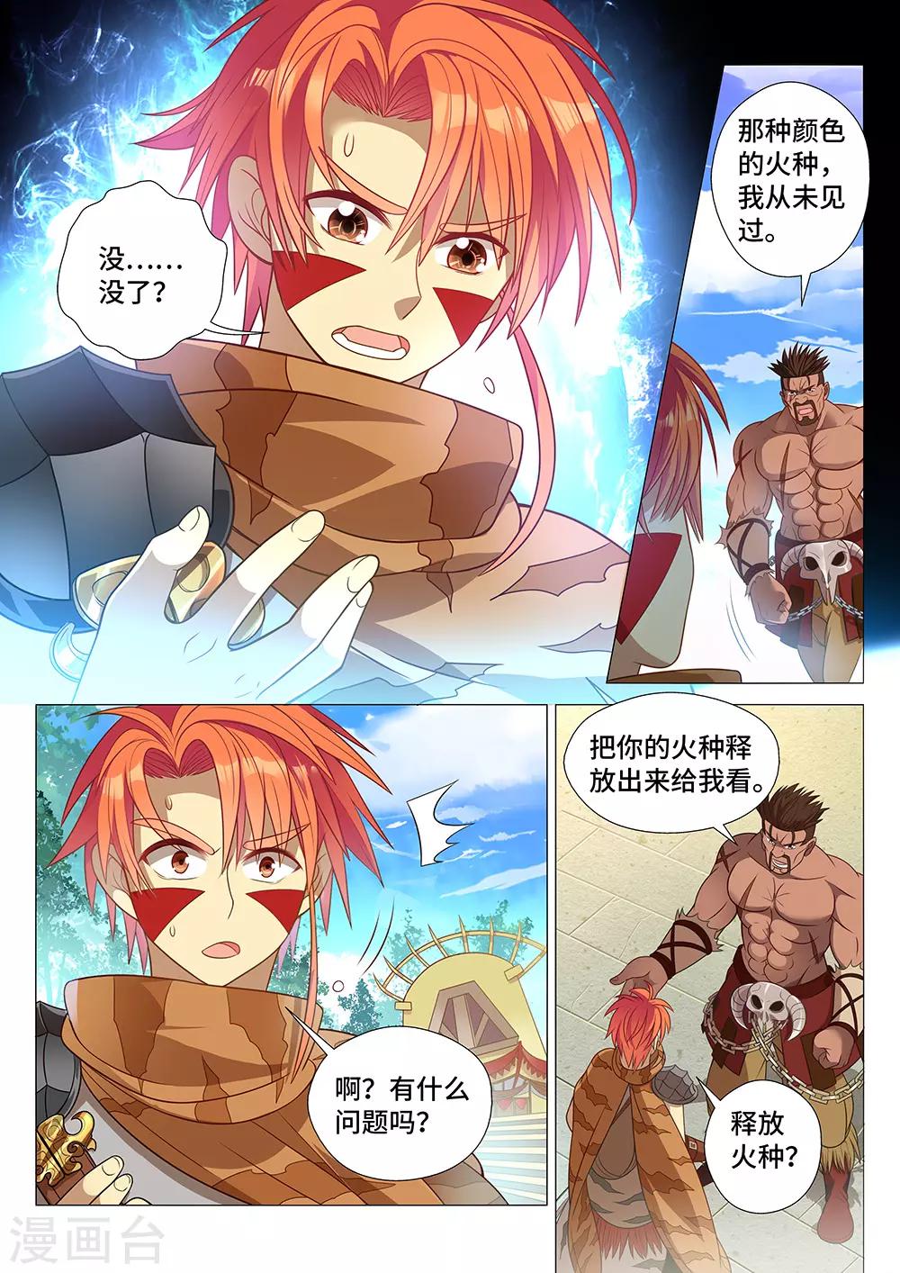 《最强原始人》第4话 好大一个黑洞！ 第10页