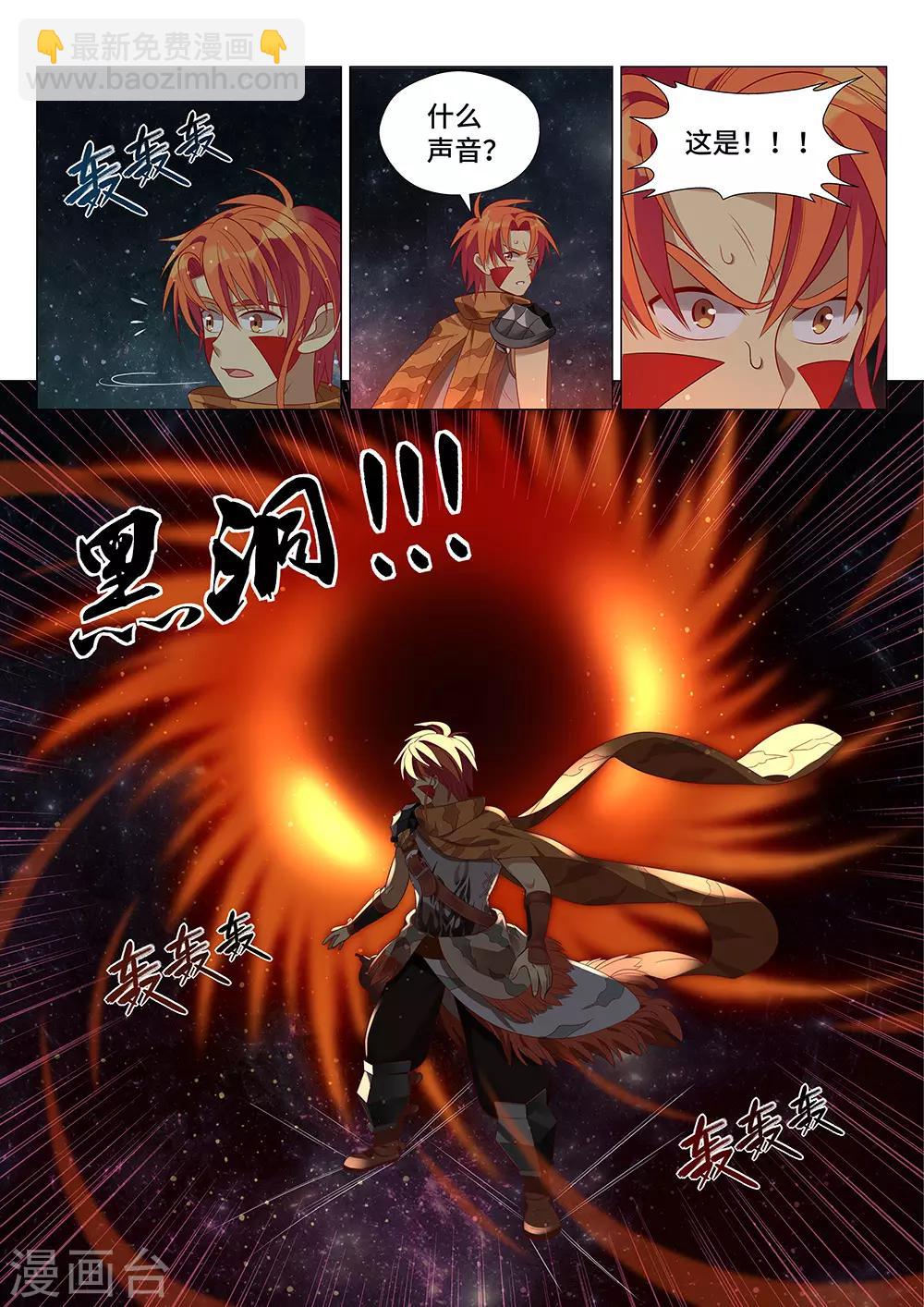 《最强原始人》第4话 好大一个黑洞！ 第14页