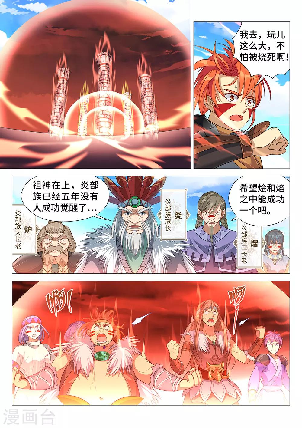 《最强原始人》第4话 好大一个黑洞！ 第4页