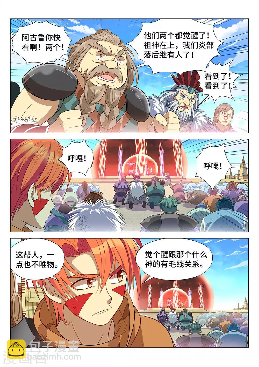 《最强原始人》第4话 好大一个黑洞！ 第5页
