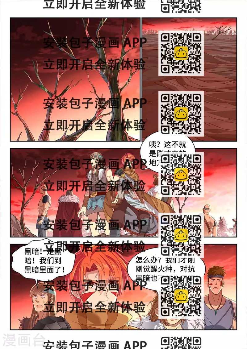 《最强原始人》第11话 祖神在上！是怪物啊 第2页