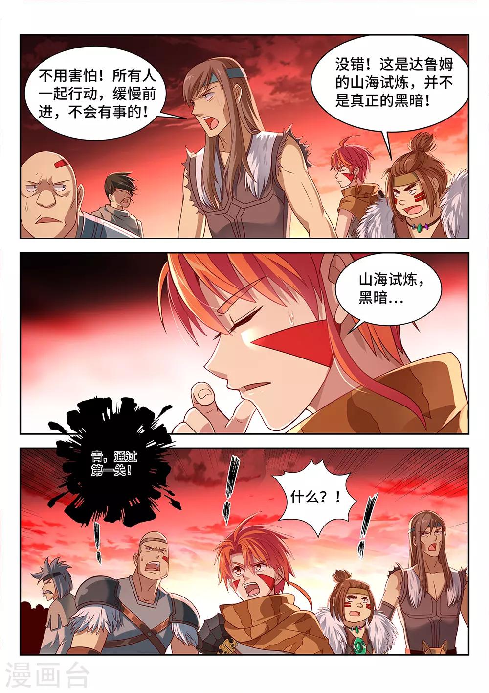 《最强原始人》第11话 祖神在上！是怪物啊 第3页