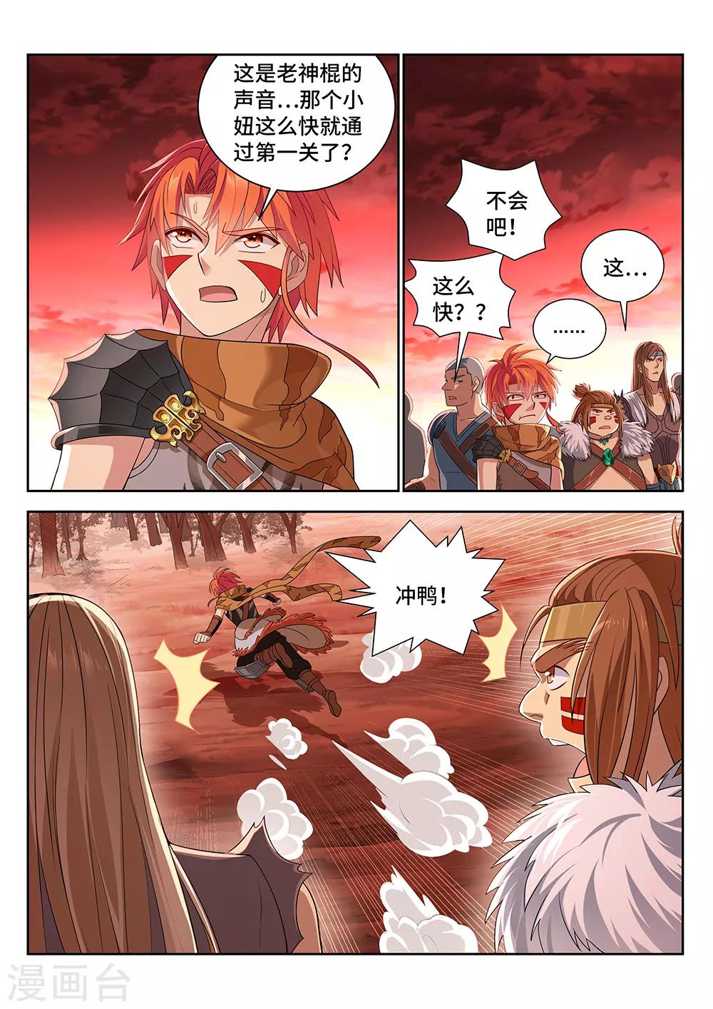 《最强原始人》第11话 祖神在上！是怪物啊 第4页