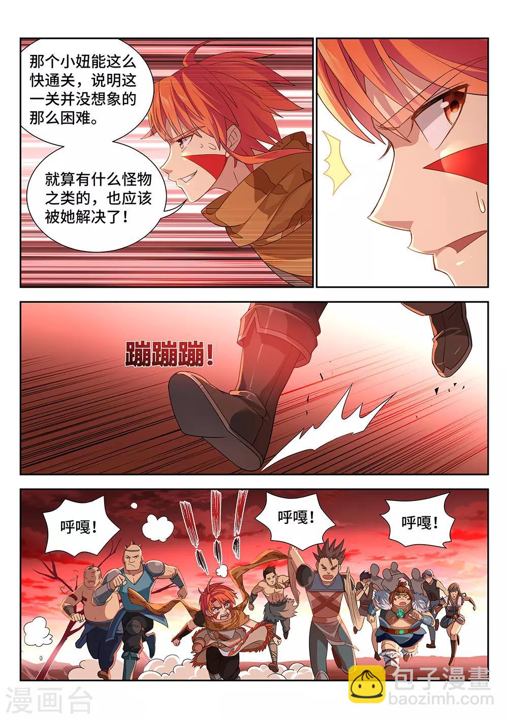 《最强原始人》第11话 祖神在上！是怪物啊 第6页