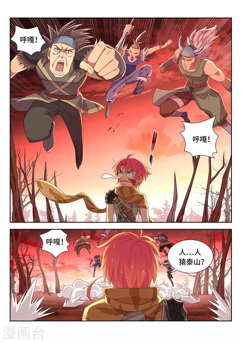 《最强原始人》第11话 祖神在上！是怪物啊 第8页