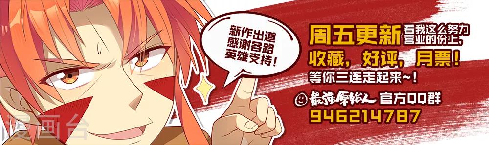 《最强原始人》第10话 说好的自愿呢？ 第16页