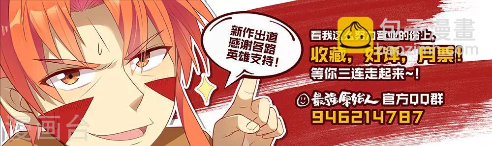 《最强原始人》第8话 捕鱼达人 第19页