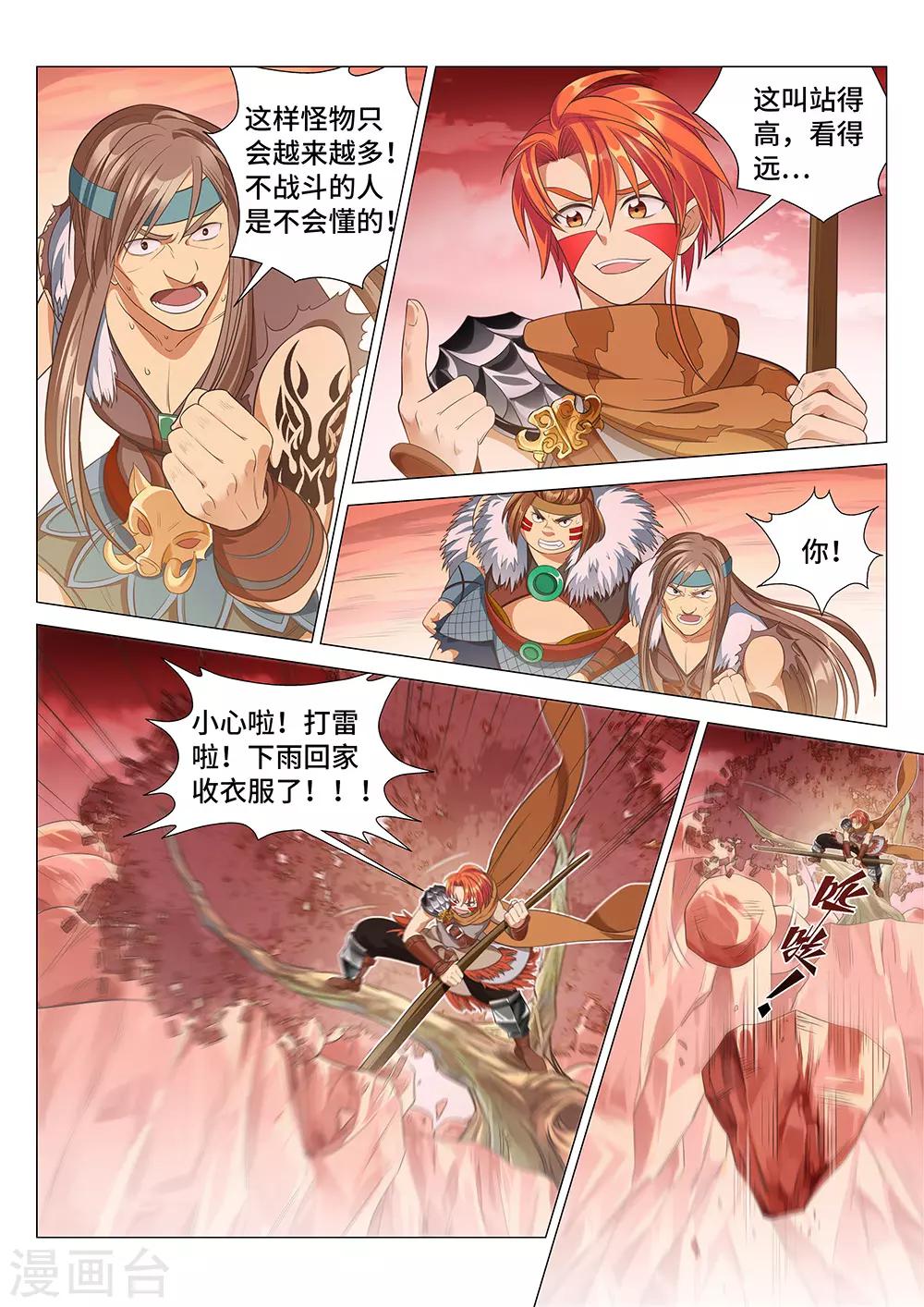《最强原始人》第13话 我才是真正的勇士！ 第10页