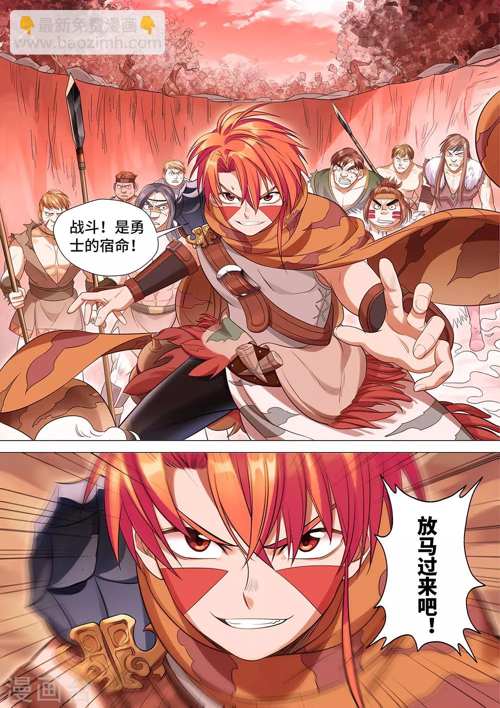 《最强原始人》第13话 我才是真正的勇士！ 第14页
