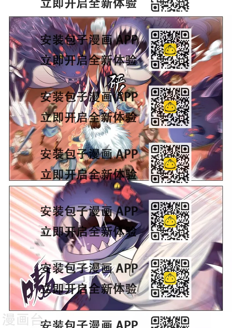 《最强原始人》第13话 我才是真正的勇士！ 第2页