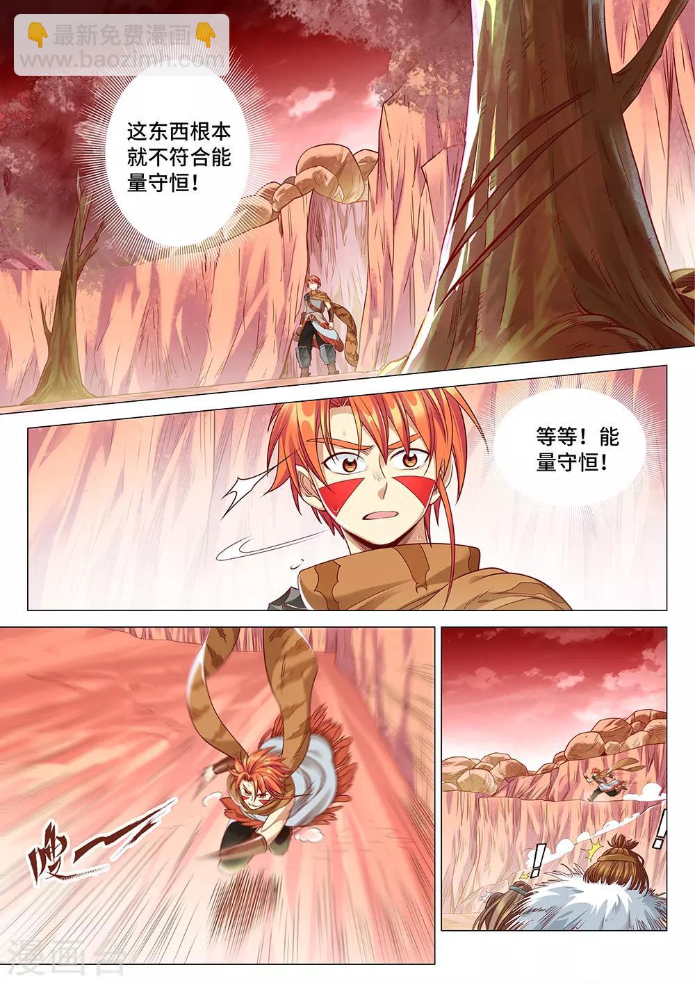 《最强原始人》第13话 我才是真正的勇士！ 第5页