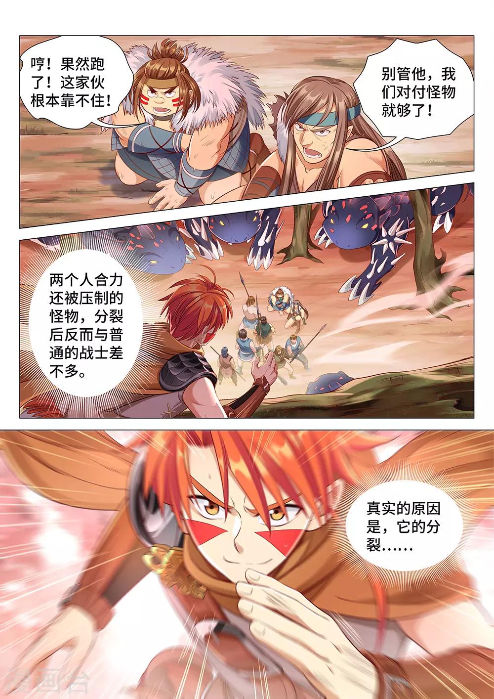 《最强原始人》第13话 我才是真正的勇士！ 第6页
