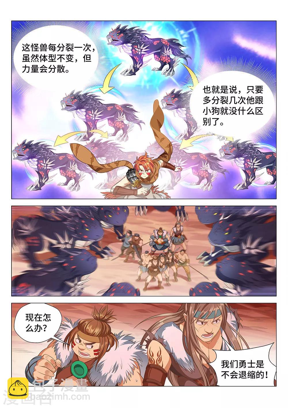 《最强原始人》第13话 我才是真正的勇士！ 第7页