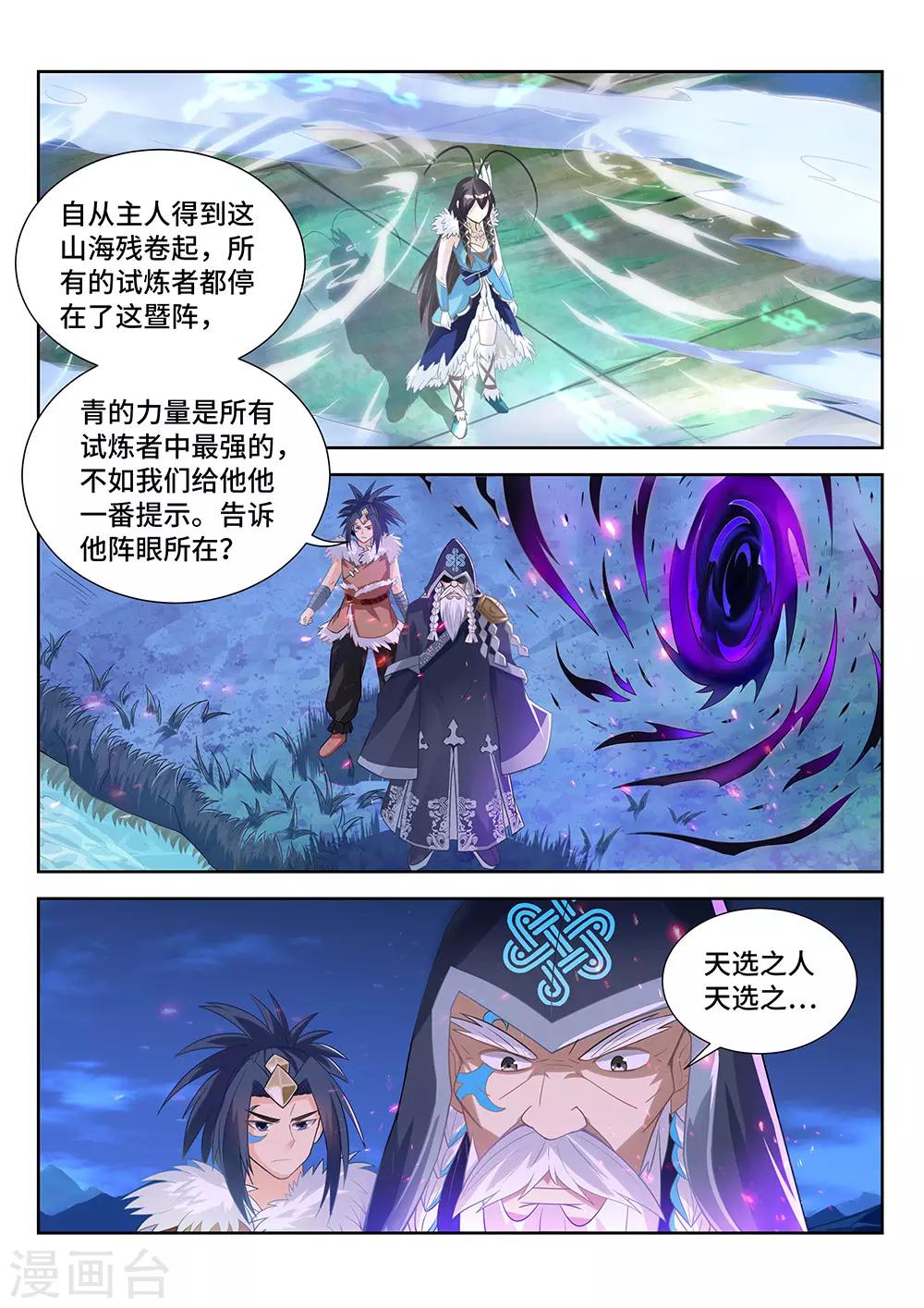 《最强原始人》第14话 暴走的小妞 第14页