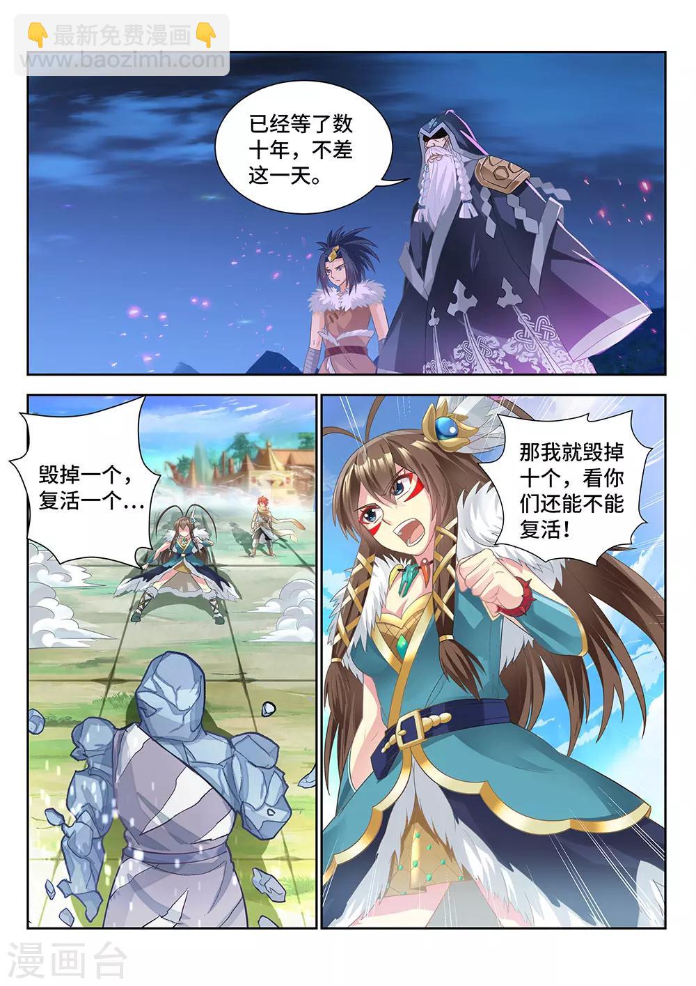 《最强原始人》第14话 暴走的小妞 第15页