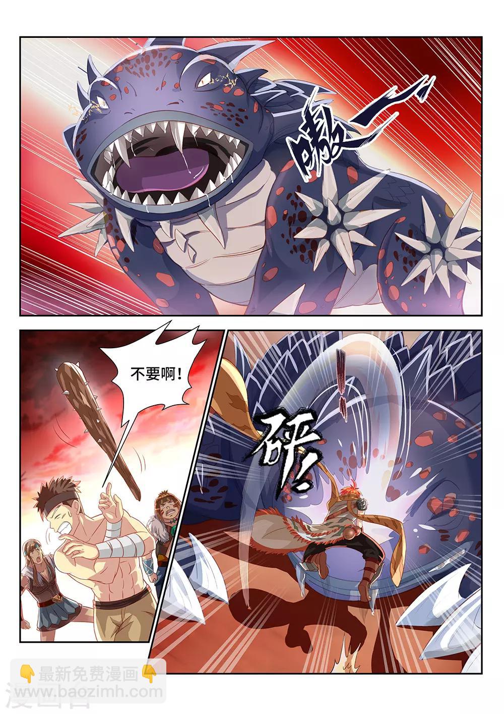 《最强原始人》第14话 暴走的小妞 第2页