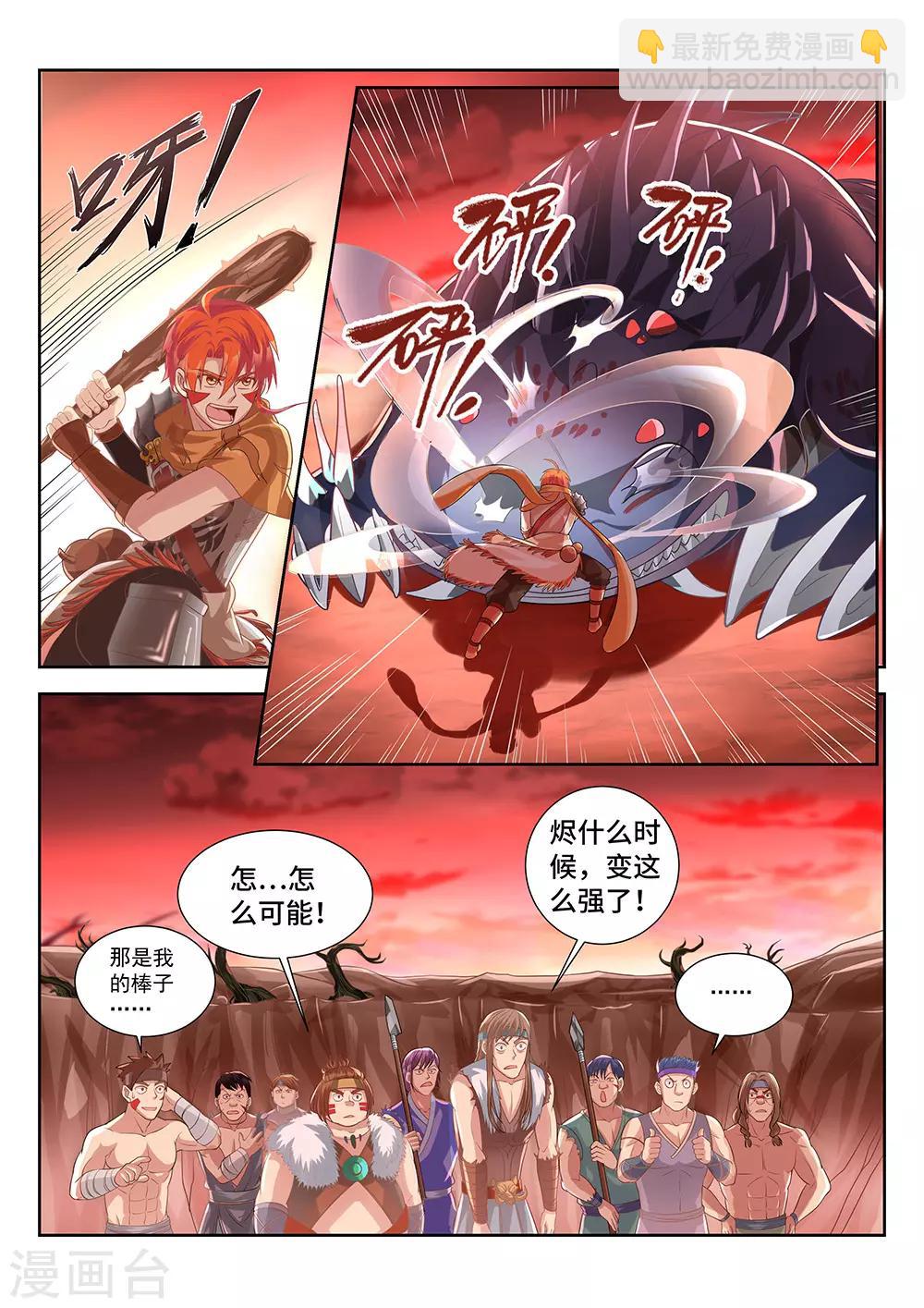 《最强原始人》第14话 暴走的小妞 第5页