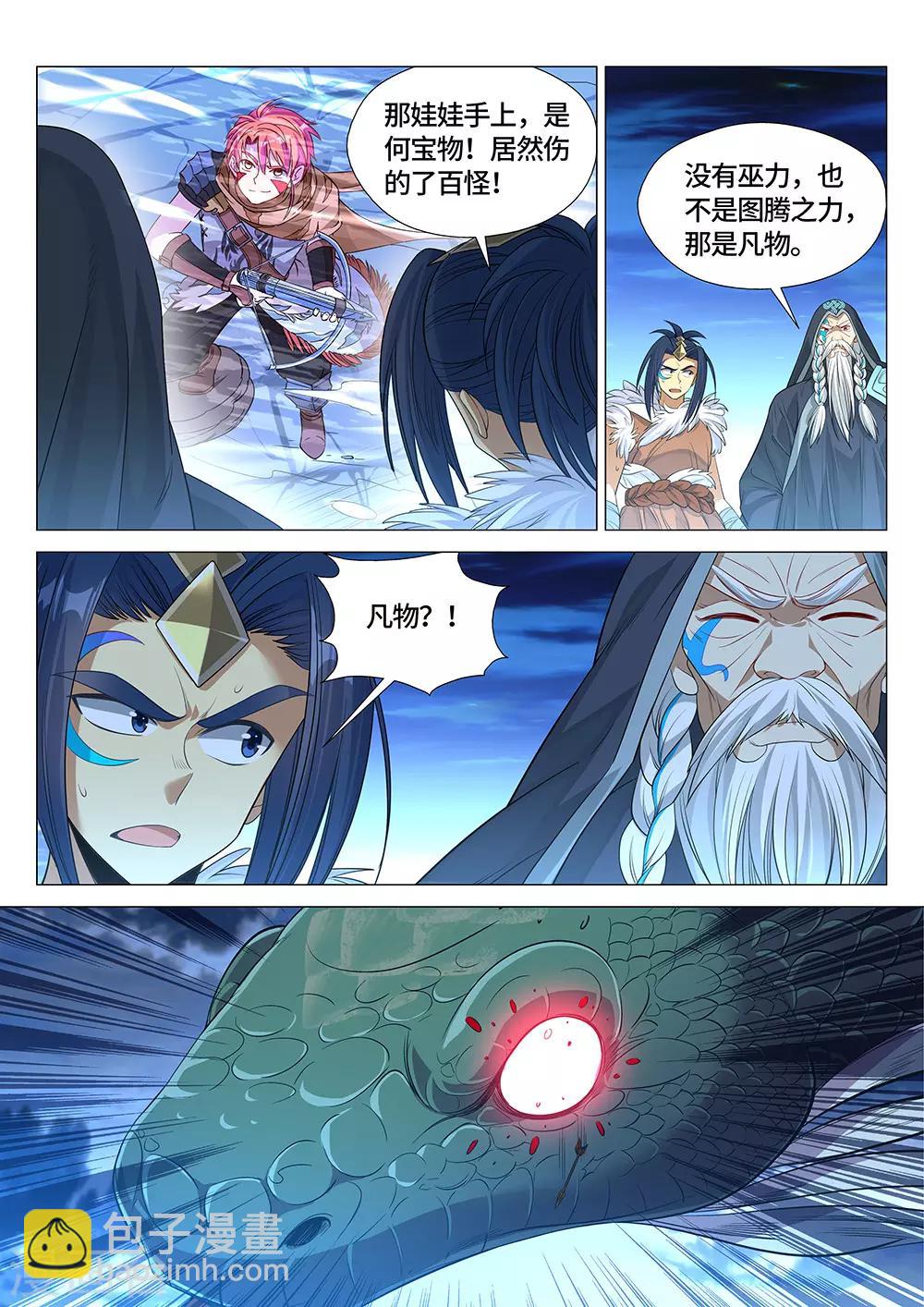 《最强原始人》第19话 都闪开，我来！ 第3页