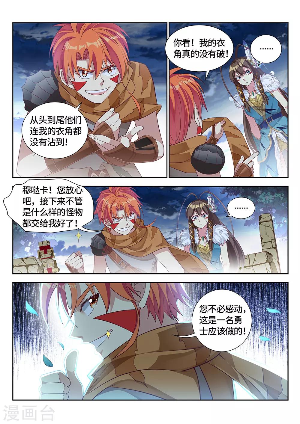 《最强原始人》第17话 要死了，真的要死了！ 第10页