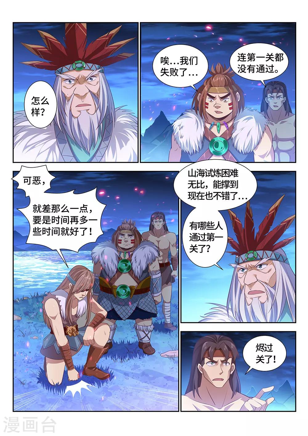 《最强原始人》第17话 要死了，真的要死了！ 第3页