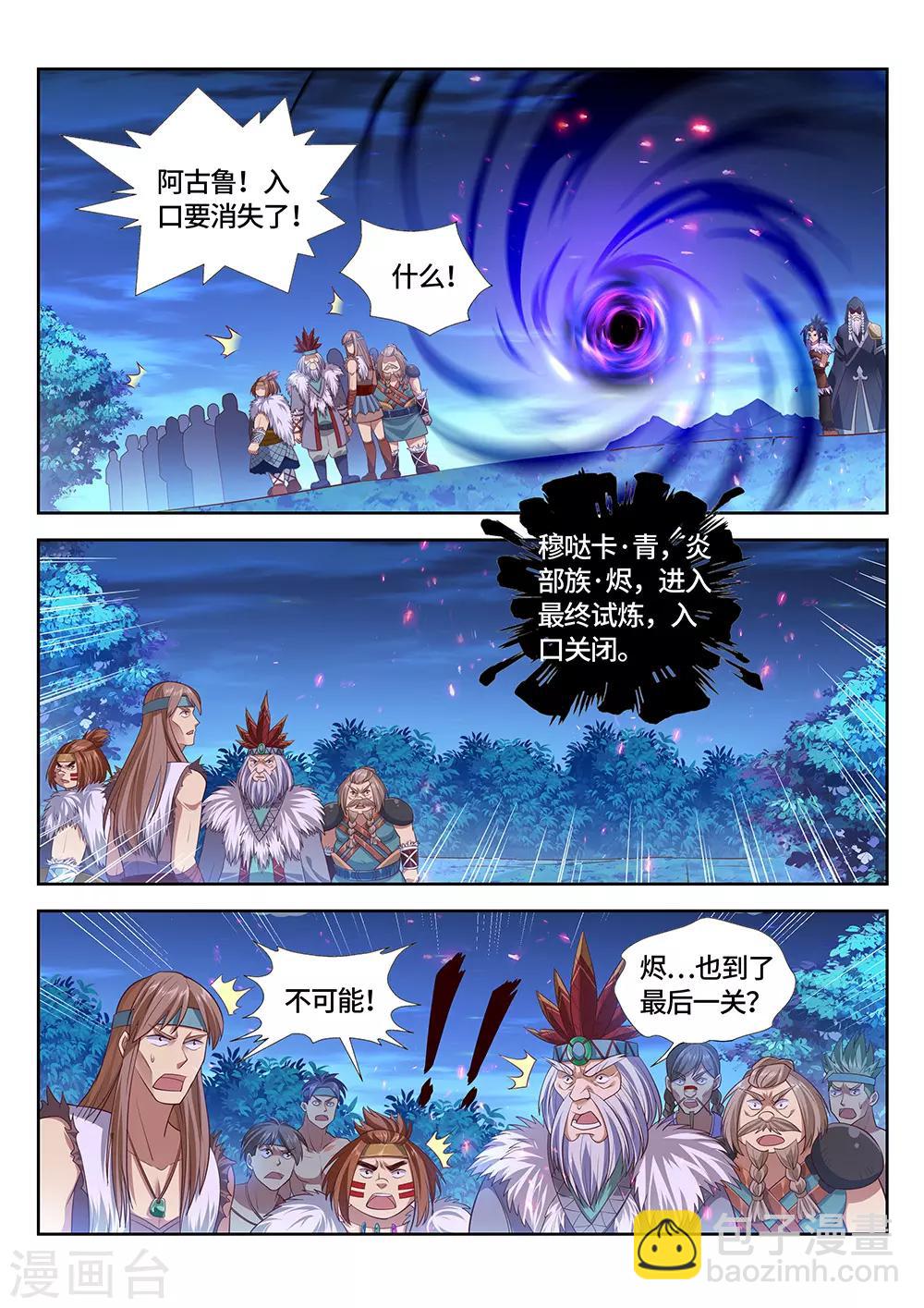 《最强原始人》第17话 要死了，真的要死了！ 第5页