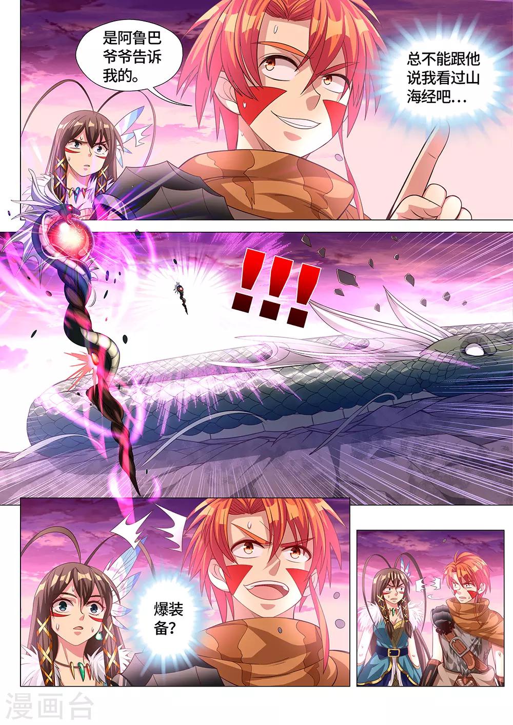 《最强原始人》第20话 出现了！天选之人！ 第10页