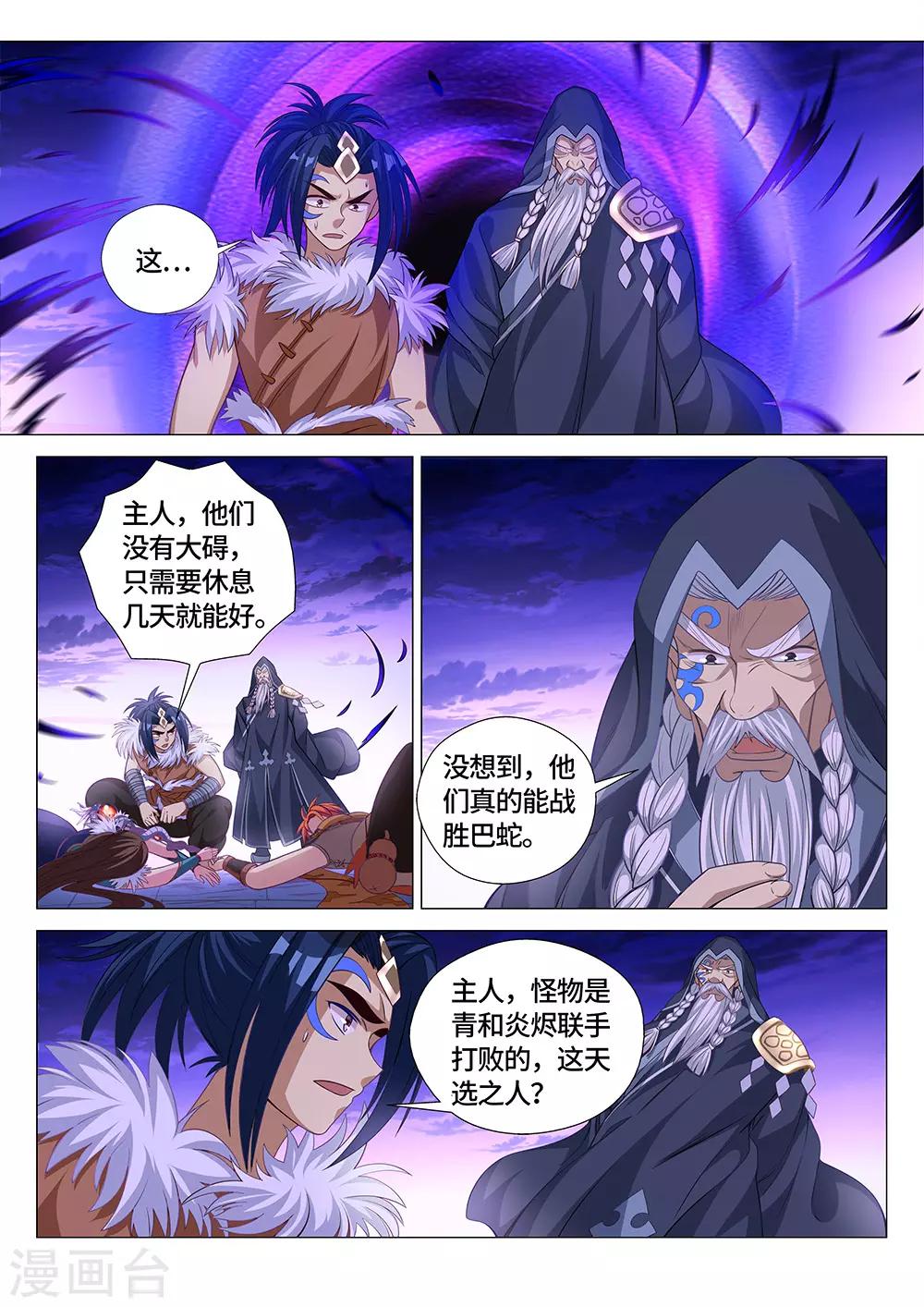 《最强原始人》第20话 出现了！天选之人！ 第15页