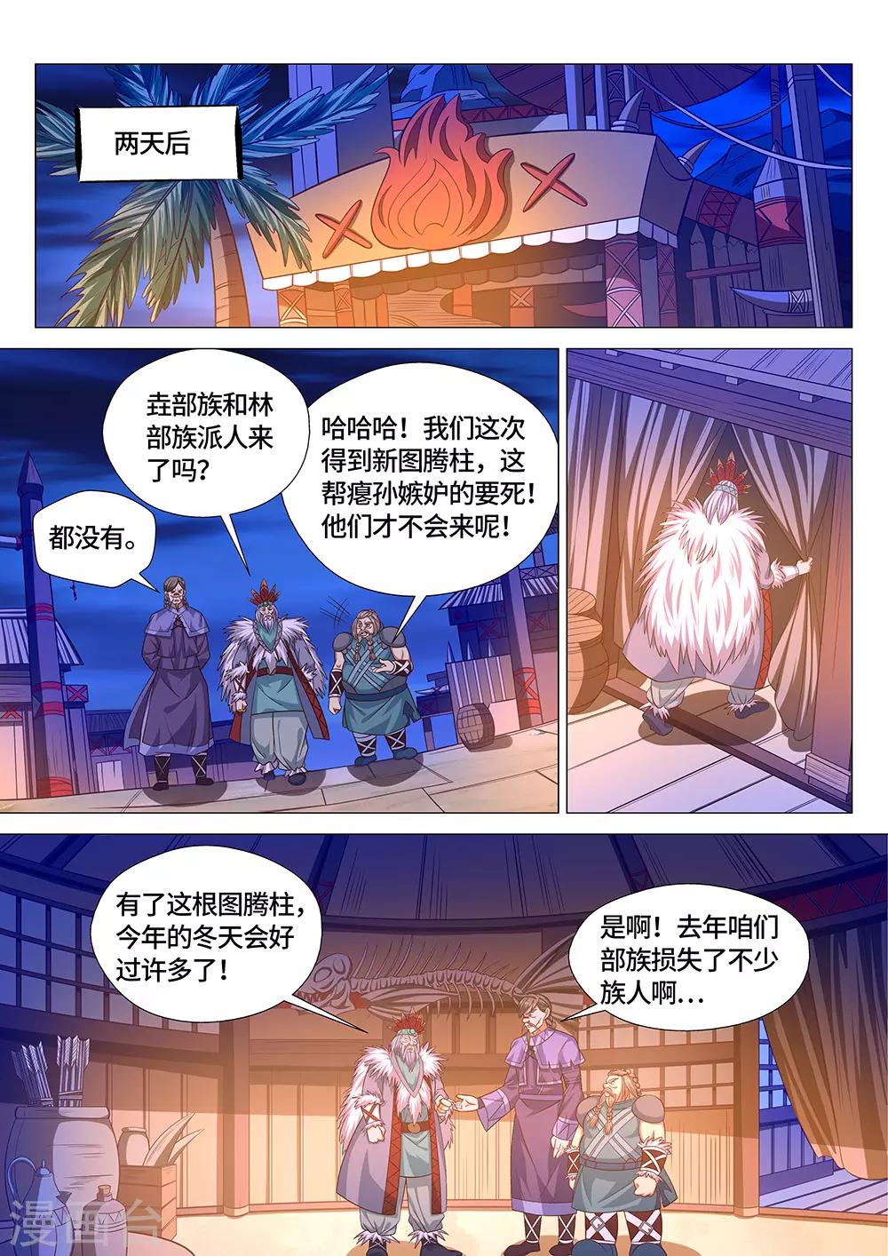 《最强原始人》第20话 出现了！天选之人！ 第17页