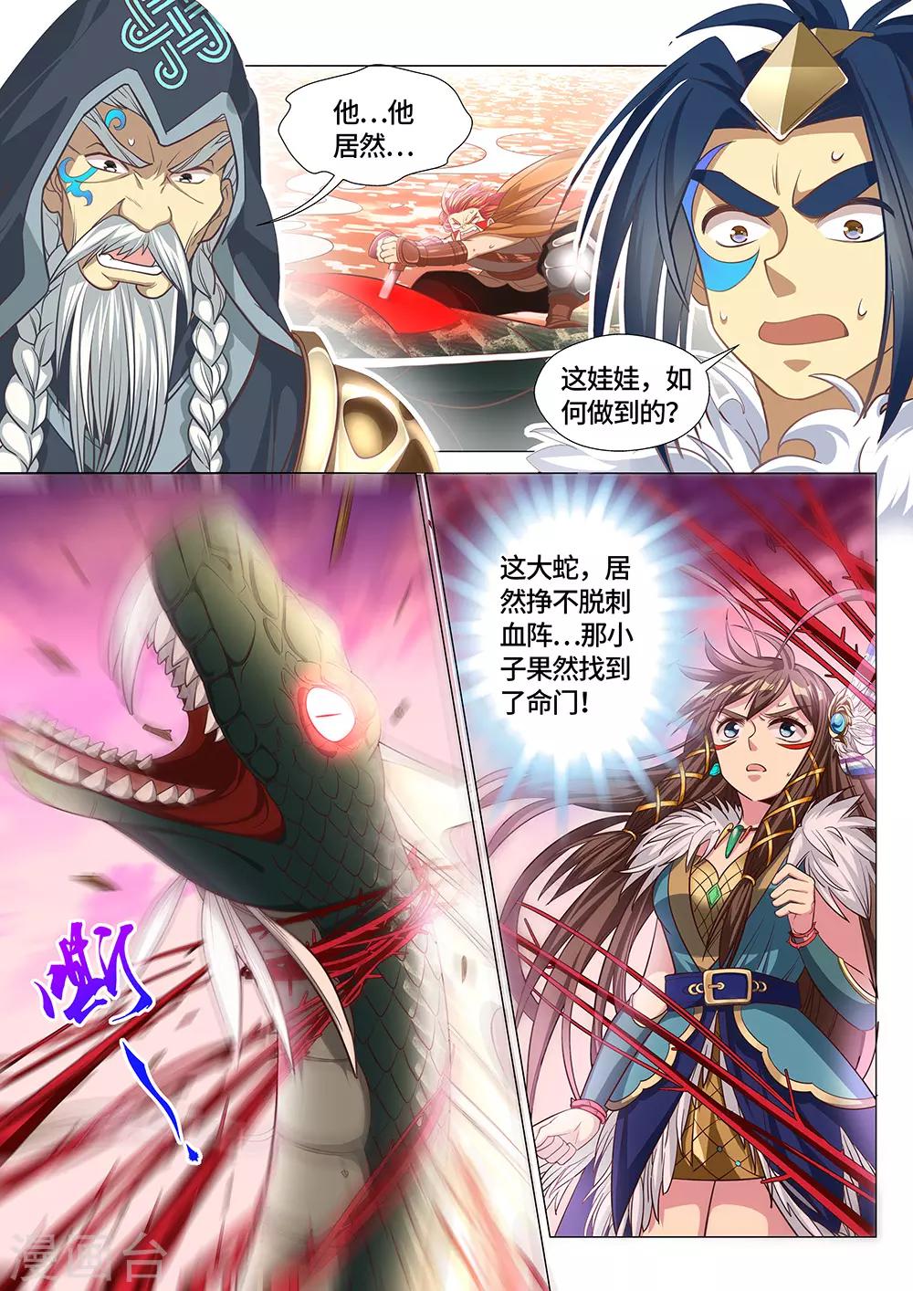 《最强原始人》第20话 出现了！天选之人！ 第3页
