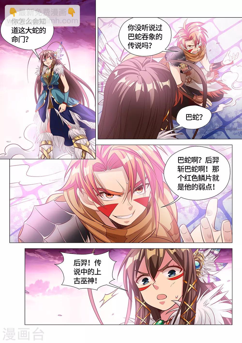 《最强原始人》第20话 出现了！天选之人！ 第8页