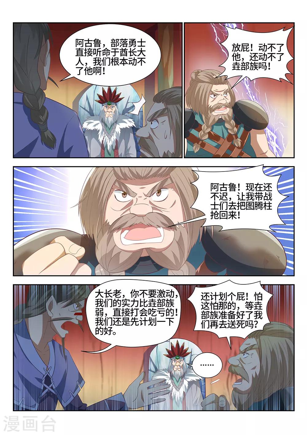 《最强原始人》第21话 五天！ 第11页