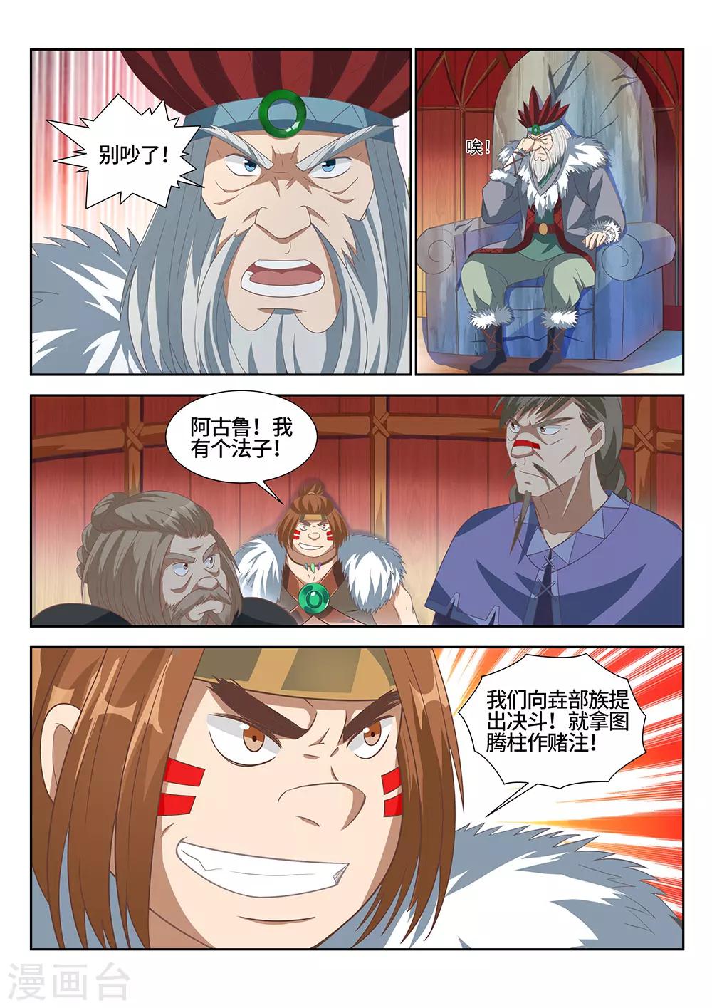 《最强原始人》第21话 五天！ 第12页