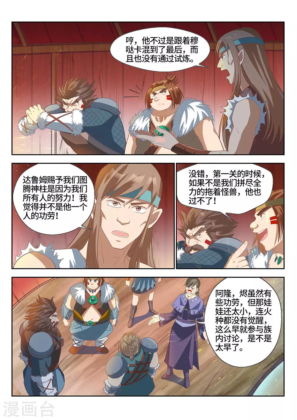 《最强原始人》第21话 五天！ 第15页