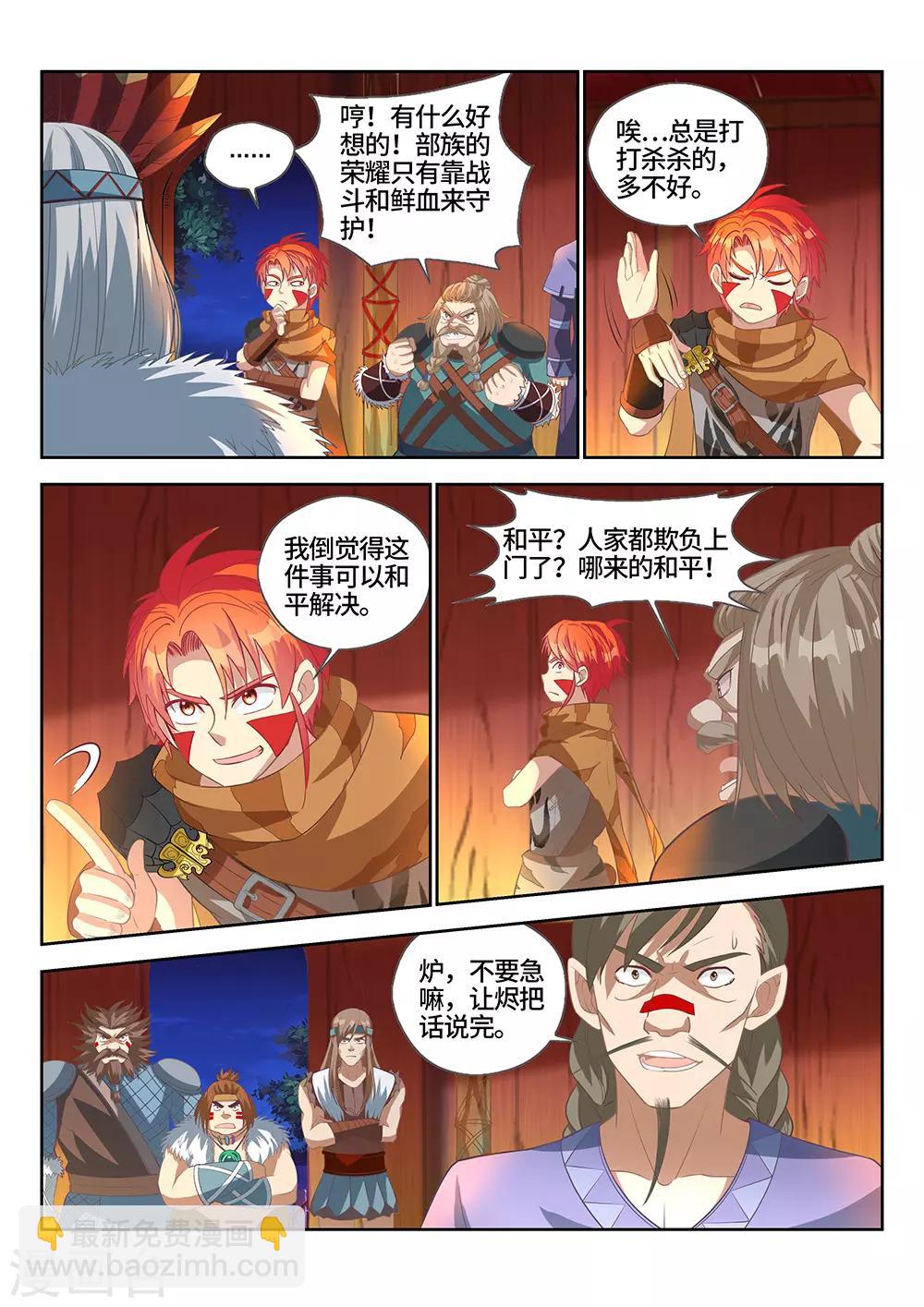 《最强原始人》第21话 五天！ 第18页