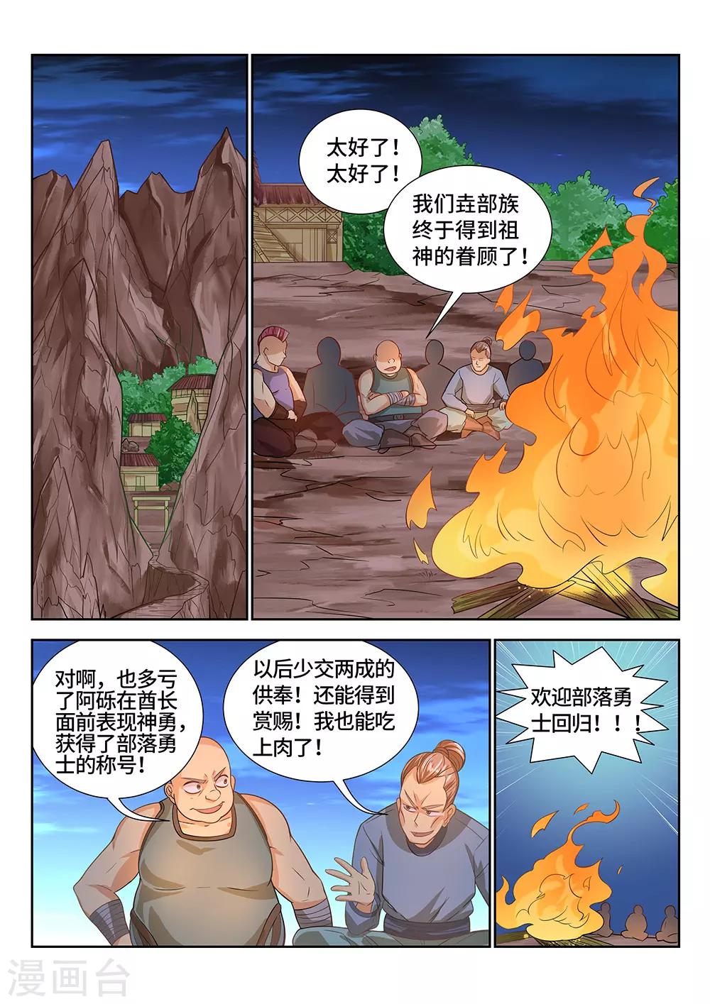 《最强原始人》第21话 五天！ 第2页