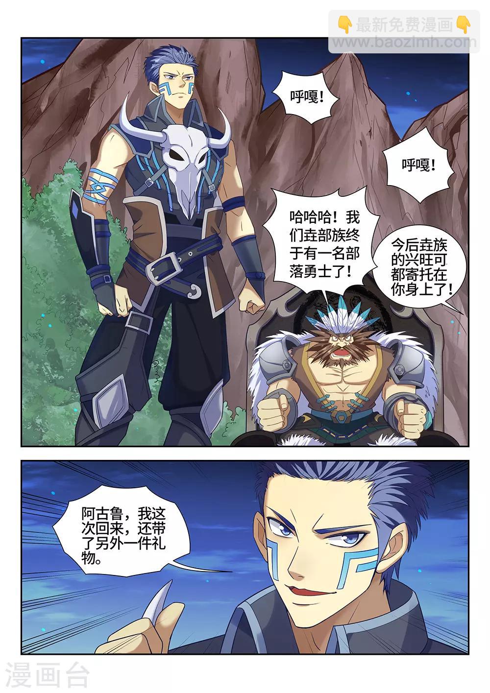 《最强原始人》第21话 五天！ 第3页