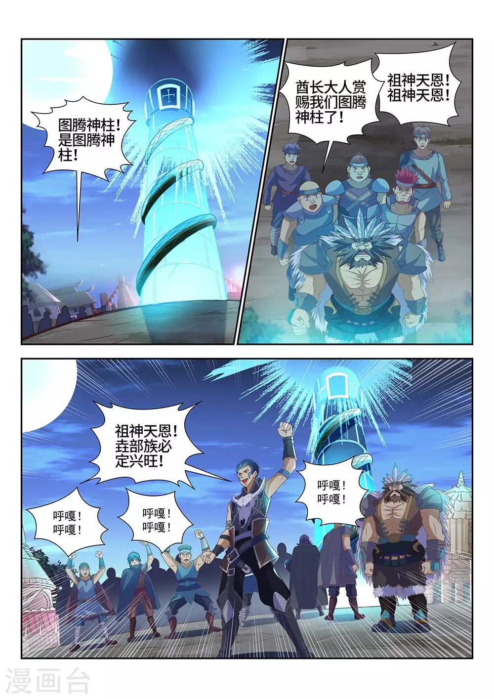 《最强原始人》第21话 五天！ 第5页