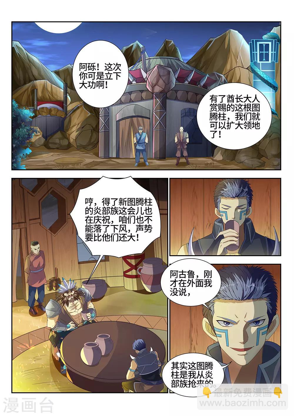 《最强原始人》第21话 五天！ 第6页