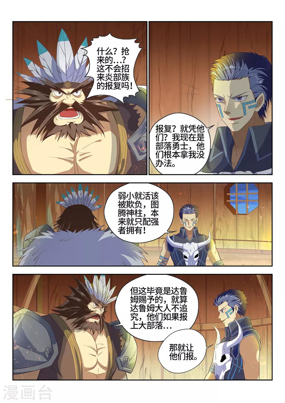 《最强原始人》第21话 五天！ 第7页