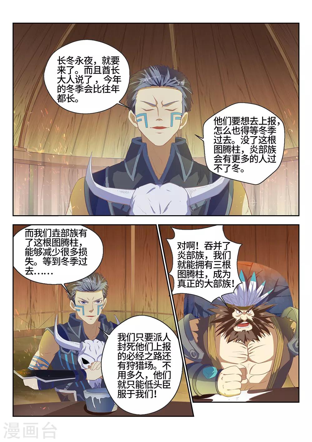 《最强原始人》第21话 五天！ 第8页